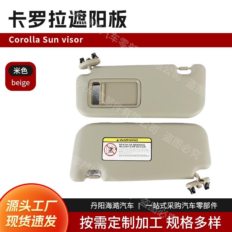 热卖新品适用丰田07-13卡罗拉皮料遮阳板OE:74320-02711-E0