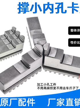 撑小内孔卡爪正爪200250320爪三爪卡盘撑小孔卡爪撑小孔三爪卡