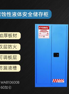 西斯贝尔弱腐蚀性液体防火安全柜化学品安全柜60加仑WA810600B