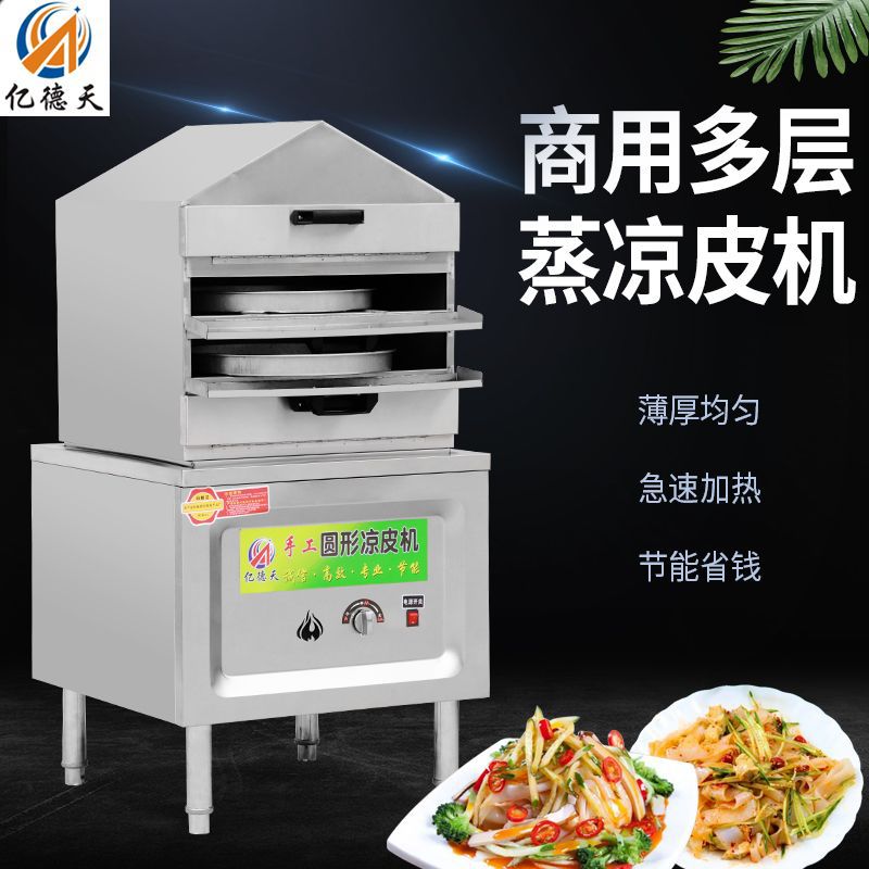 仿手工蒸汽多层凉皮蒸箱