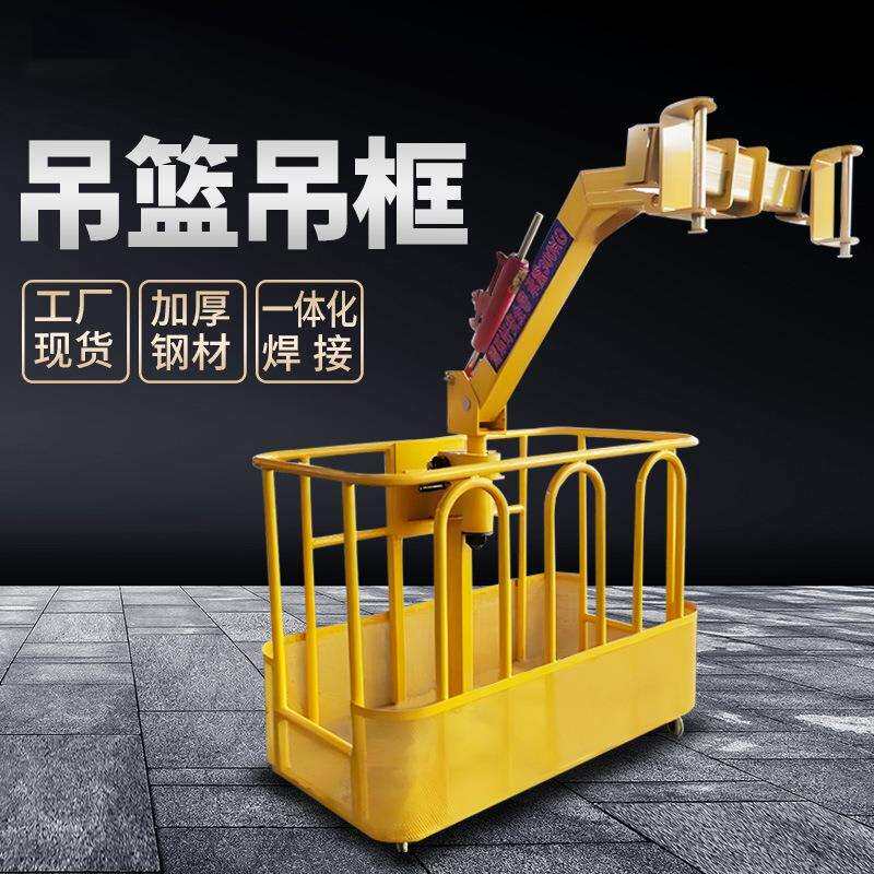 电动高空吊篮高空作业随车吊起重机施工加厚钢丝绳吊装篮