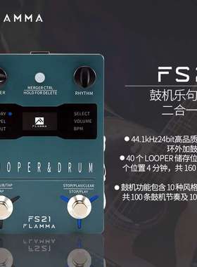 FLAMMA电吉他鼓机乐句循环LOOPER单块双踩钉效果器支持外接FS21