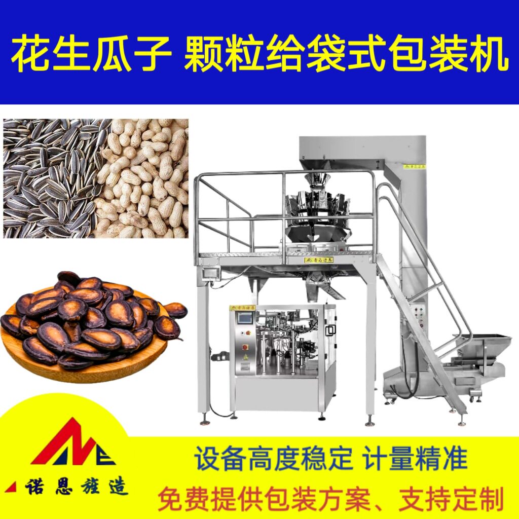 全自动定量称重给袋包装机