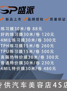 太阳膜汽车练习膜隐形车衣练习膜玻璃练习膜练习贴膜练手膜