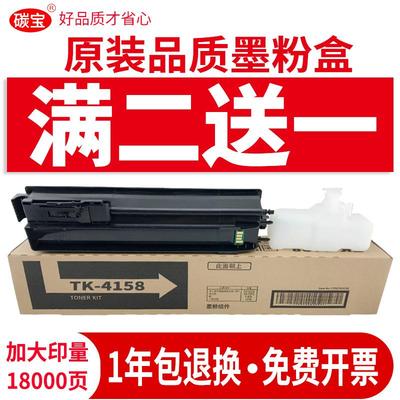 适用京瓷TK-4108粉盒TASKalfa1800墨粉1801墨粉盒复印机巴川碳粉