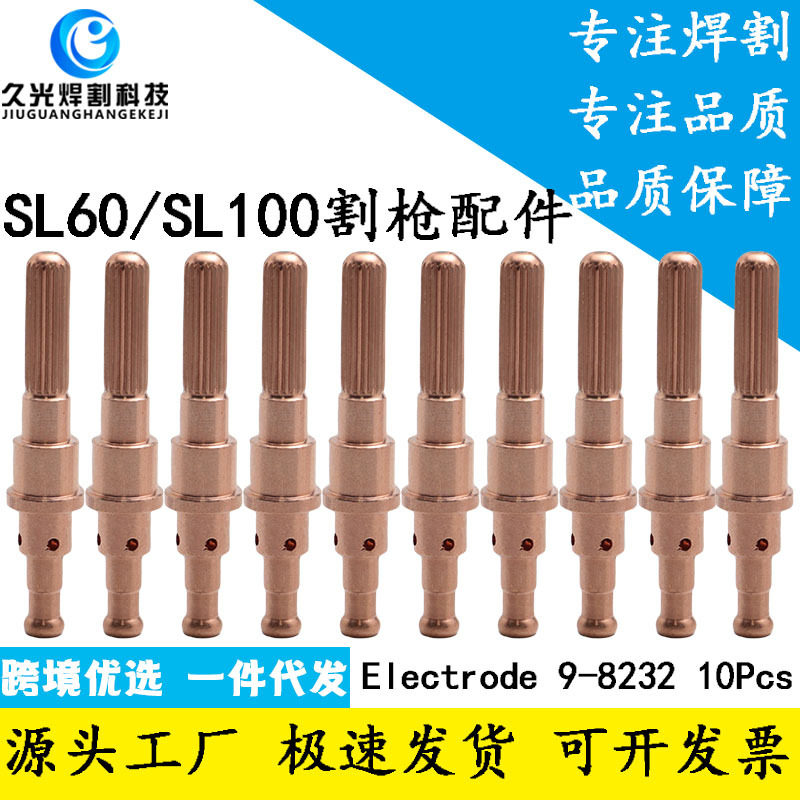 10Pcs电极9-8232 飞马特电极SL60/SL100电极 数控等离子切割枪嘴