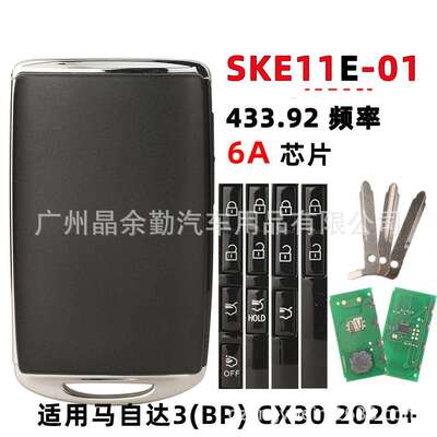 SKE11E-01适用于马自达3/CX30智能卡2/3/4键钥匙434MHZ6A芯片