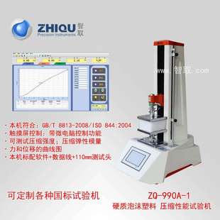 智取ZQ-990A-1海棉硬质泡沫塑料压缩性能试验机压力试验机