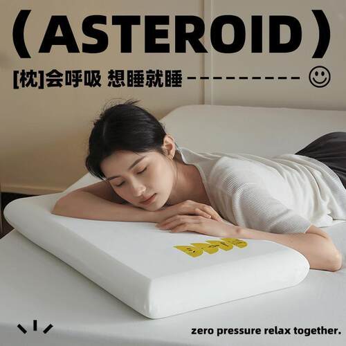 小行星0压力深睡记忆枕人体工学枕头单人枕芯护颈枕套