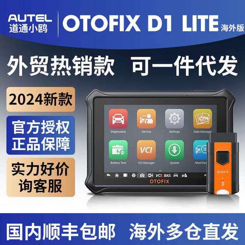 道通小鸥OTOFIXD1LITE通用型汽车扫描工具OBD2汽车故障诊断仪