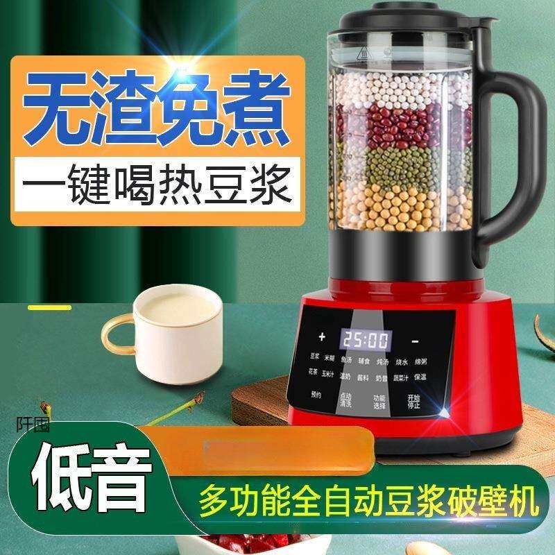新款破壁机音款静德国豆浆机家用全自动免煮小型多功能宝宝辅食机