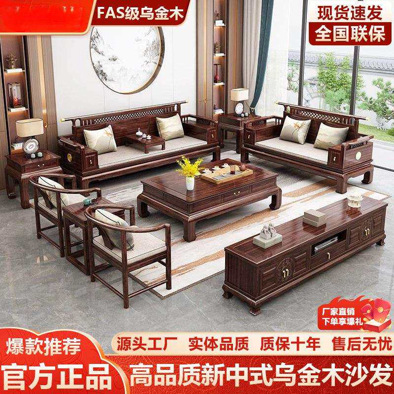 新中式乌金实木沙发茶几电视柜组合冬夏两用别墅客厅古典客厅家具