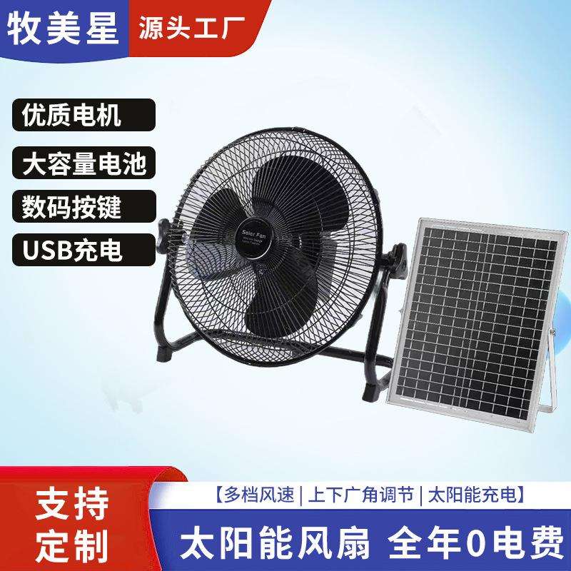12寸户外露营趴地扇东南亚14寸多档工地工厂太阳能充电电风扇