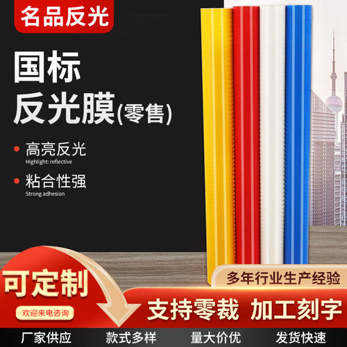 厂家供应反光膜工程级刻字膜棱镜EGP高亮反光膜工程红白反光膜