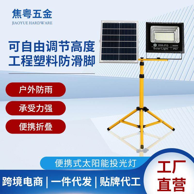 太阳能投光灯工作灯便携移动应急灯户外夜市摆地摊三角支架照明灯