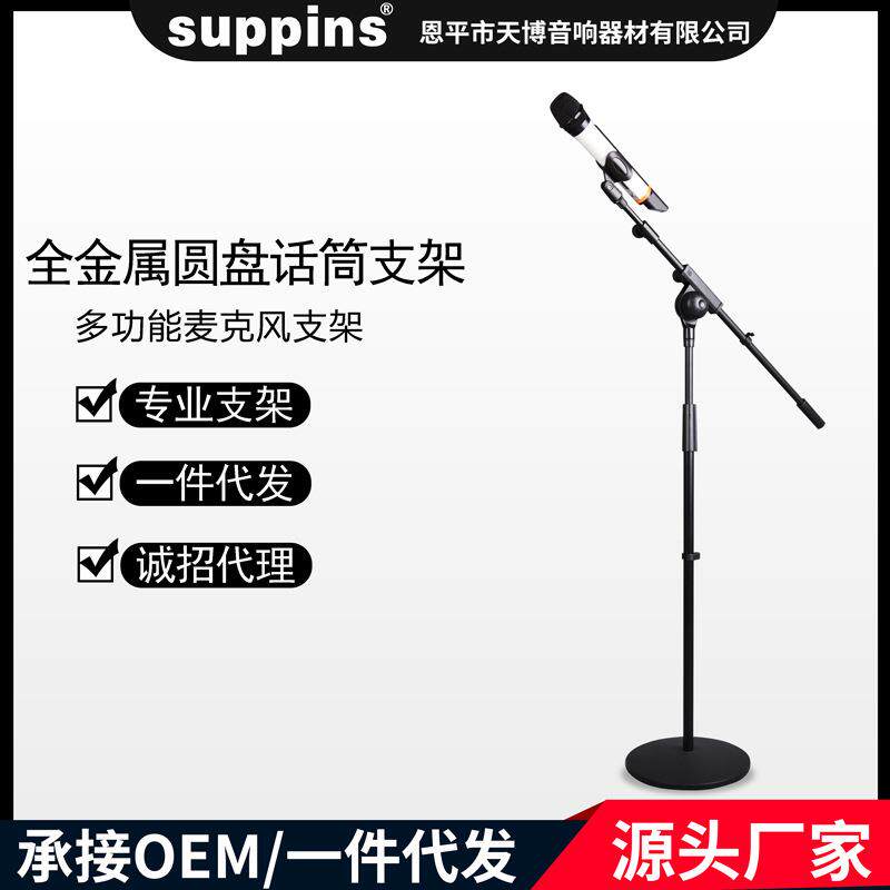 金属话筒架加强立麦架话筒支架落地式麦克风支架圆盘架落地款