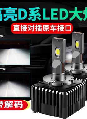ZIMMER汽车LED大灯D系列超亮聚光D1SD2SD3SD4S改装