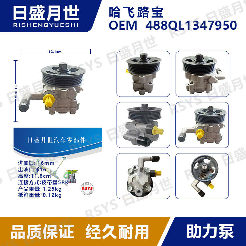 哈飞路宝汽车方向盘助力泵