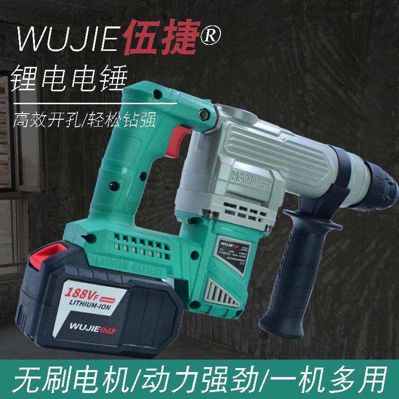伍捷锂电无刷电锤充电混凝土两用电锤无线冲击电钻重型充电WJ5926