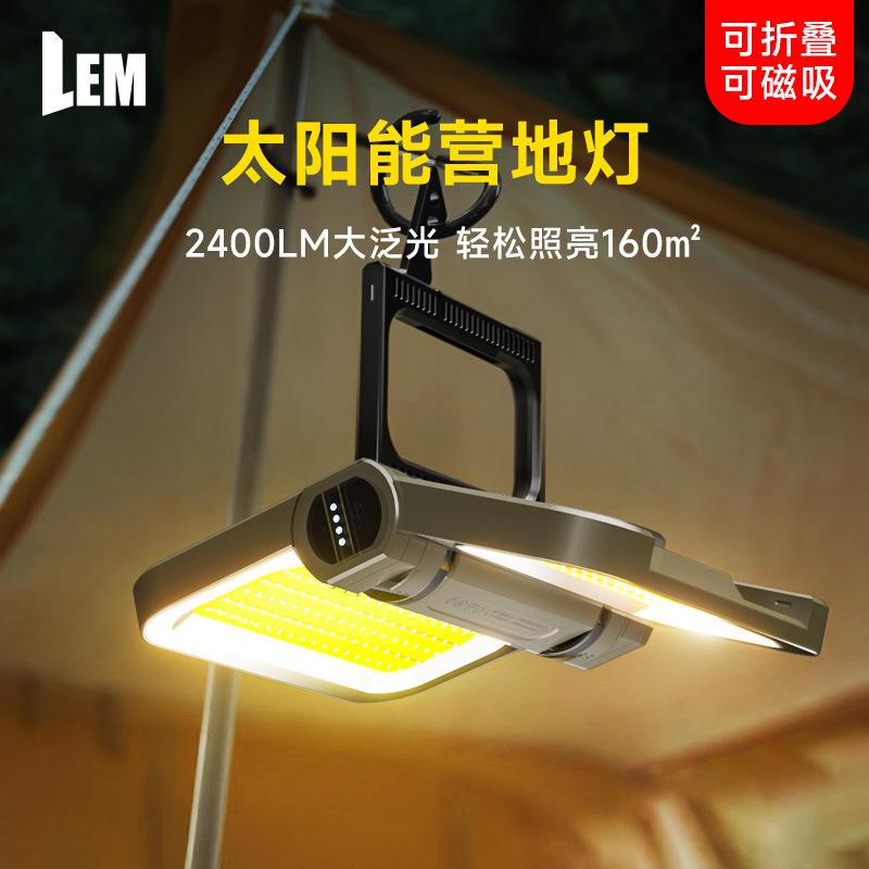 LEM户外露营灯充电超长续航太阳能应急灯家用停电备用神器照明灯