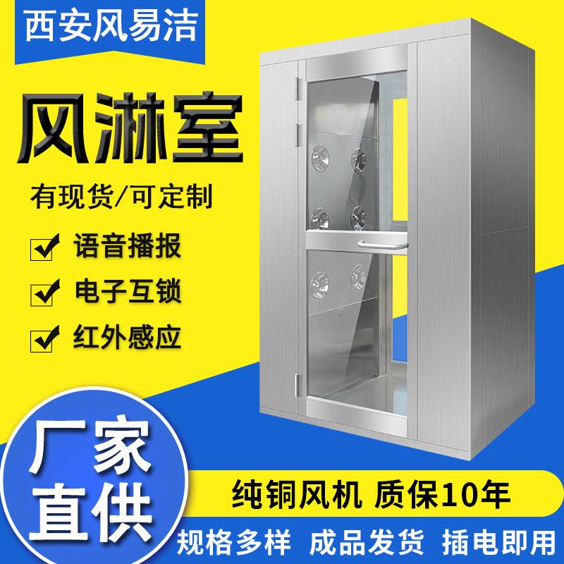 304不锈钢风淋室成品现货净化无尘车间配件单人双吹货淋室风淋门