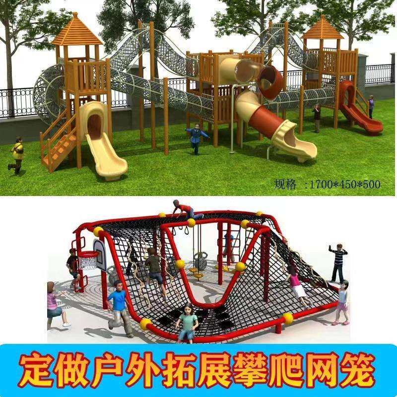户外爬网儿童攀爬架景区公园拓展训练绳网钻笼无动力游乐园设备