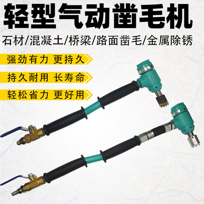 气动手持合金混凝土凿毛机
