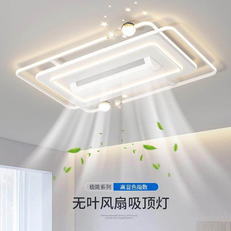 客厅灯无叶风扇灯简约现代创意家用智能隐形卧室餐厅电扇吸顶灯具