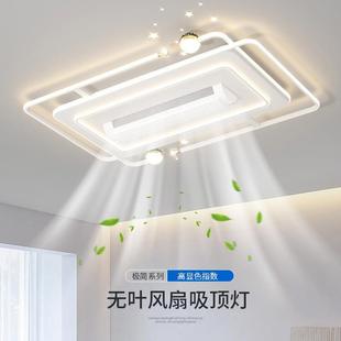 客厅灯无叶风扇灯简约现代创意家用智能隐形卧室餐厅电扇吸顶灯具