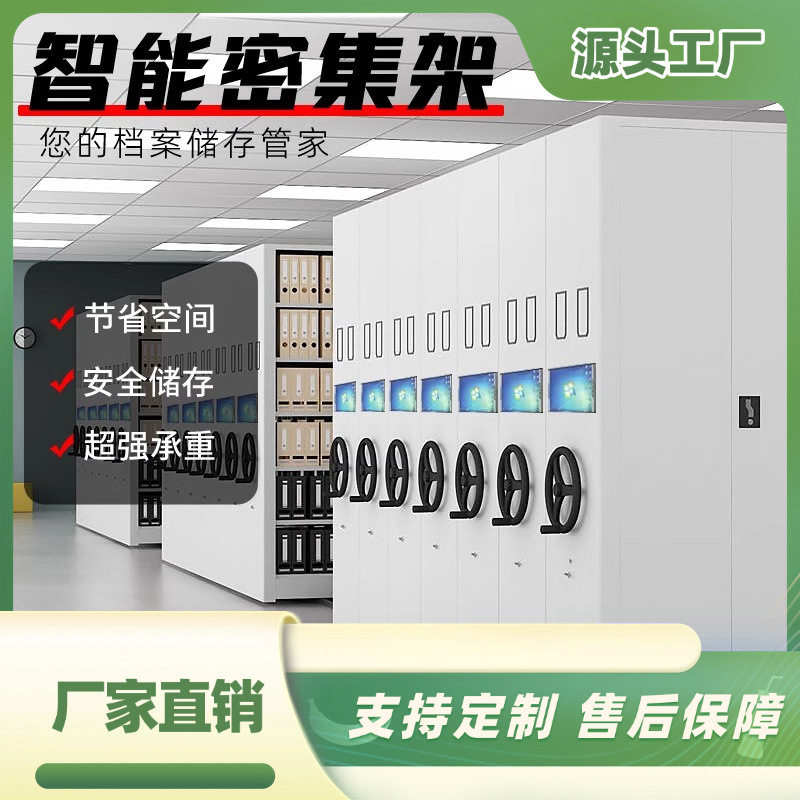 智能移动档案柜资料凭证柜拆装有轨道手摇密集架档案室电动密集柜