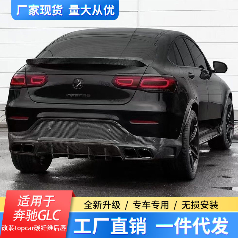 适用于奔驰GLC改装AMG63s包围Topcar碳纤维前唇后唇轮眉尾翼机盖
