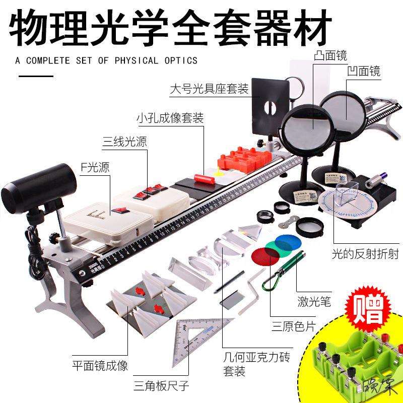 初中物理光具座光学实验器材大号凹凸透镜学生用初二七年级光学实