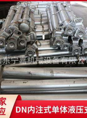 3.8米内注式单体支柱现货DN38-150/110内注式单体液压支柱