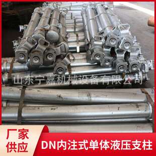 3.8米内注式单体支柱现货DN38-150/110内注式单体液压支柱