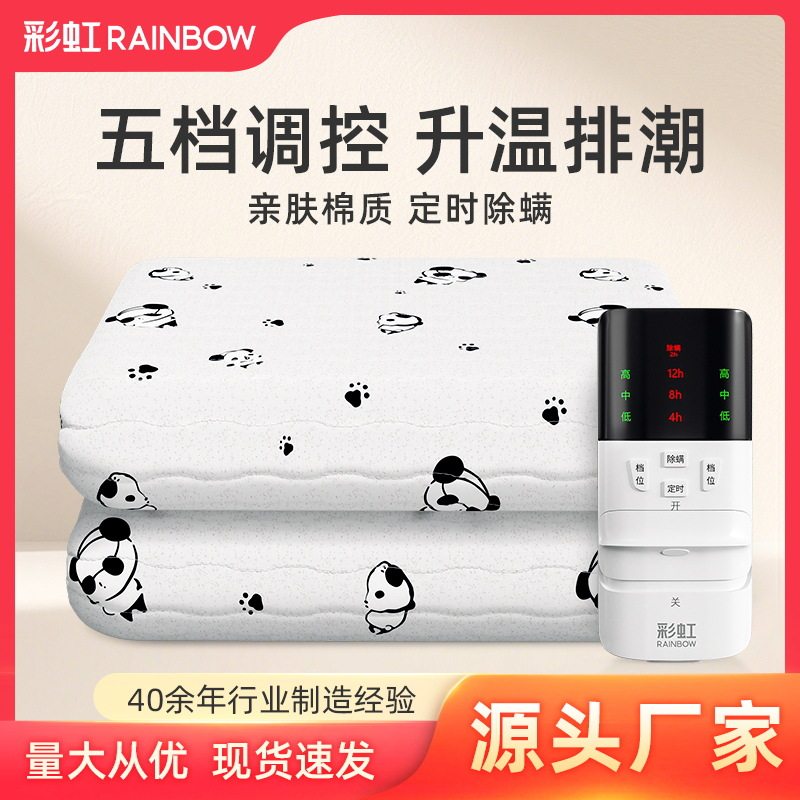 彩虹电热毯双人双控调温家用加厚棉质单人 安全除湿排潮厂家直销