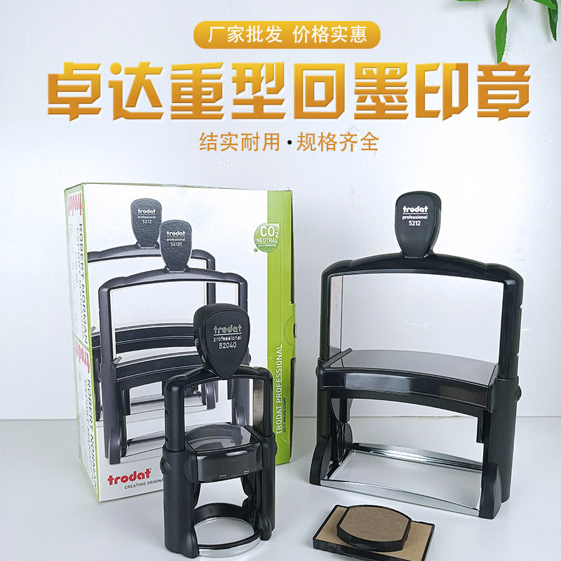 Trodat/卓达日期印重型系列回墨印章印章进 口印章材料批发