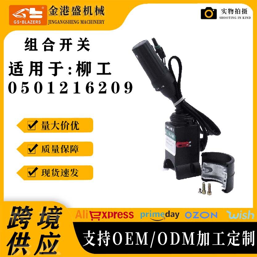 柳工0501216209雨刷灯控总成