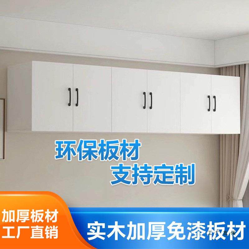 实木吊柜厨房墙壁柜简易衣柜顶柜橱柜简约现代定制储物墙上置物