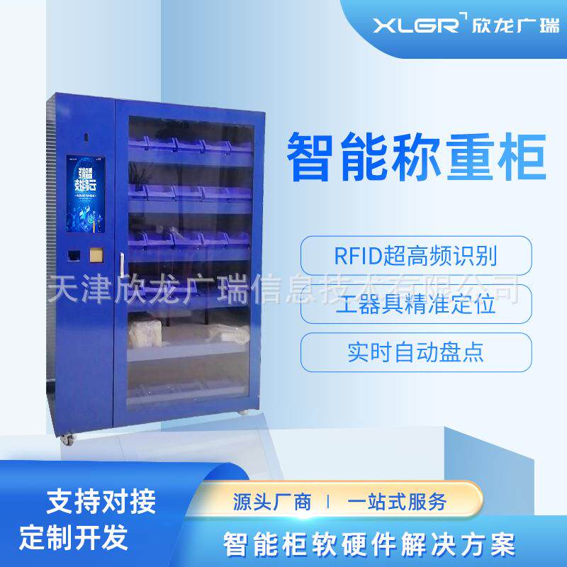 智能物料柜车间备品备件劳保用品工具物料领用柜生产rfid线边柜