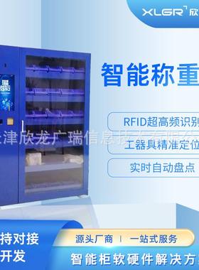 智能物料柜车间备品备件劳保用品工具物料领用柜生产rfid线边柜