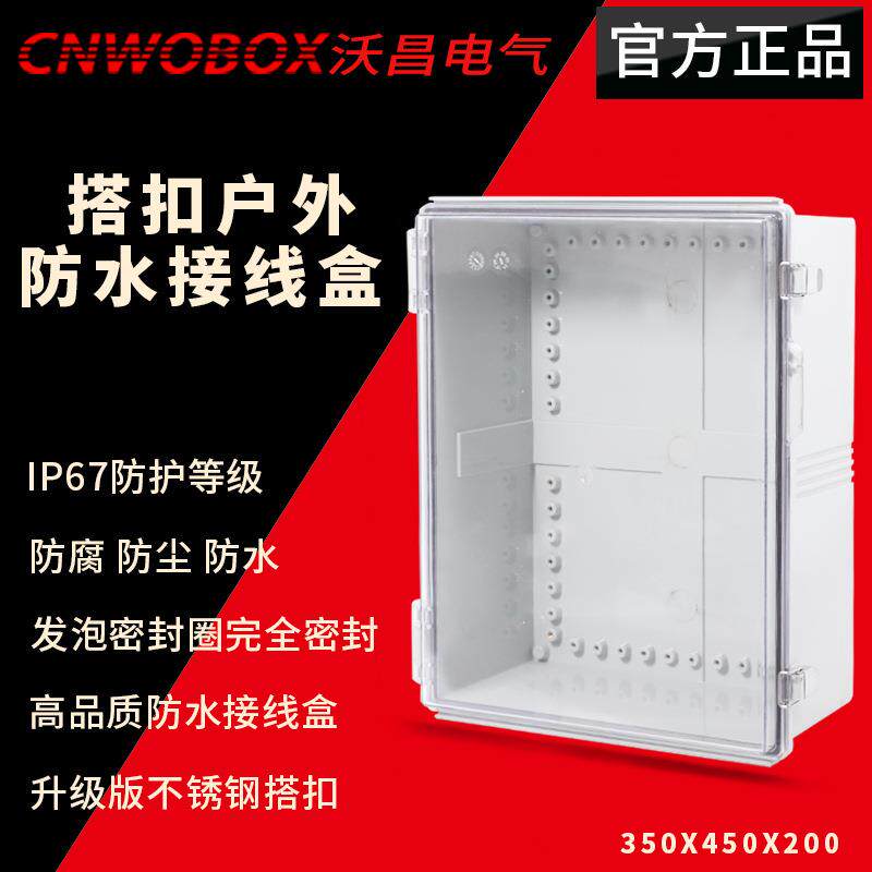 户外防水配电箱350*450*200透明配电柜开关电源盒塑料搭扣控制箱