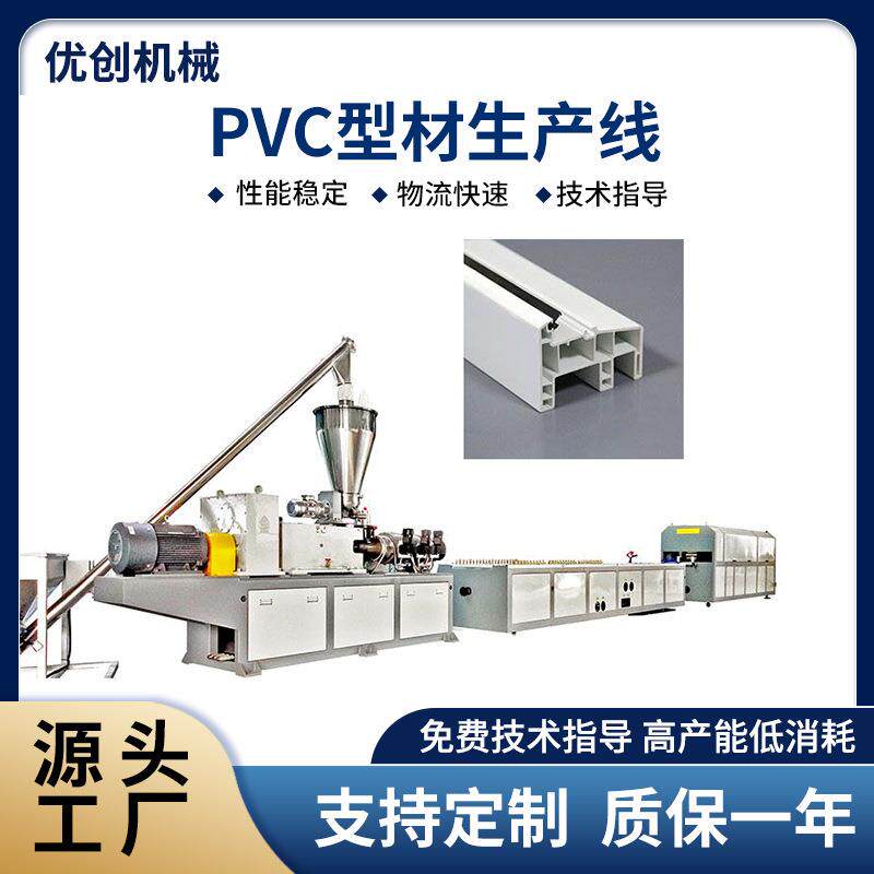 供应PVC型材挤出机塑料型材挤出机设备门窗型材设备工业输送线