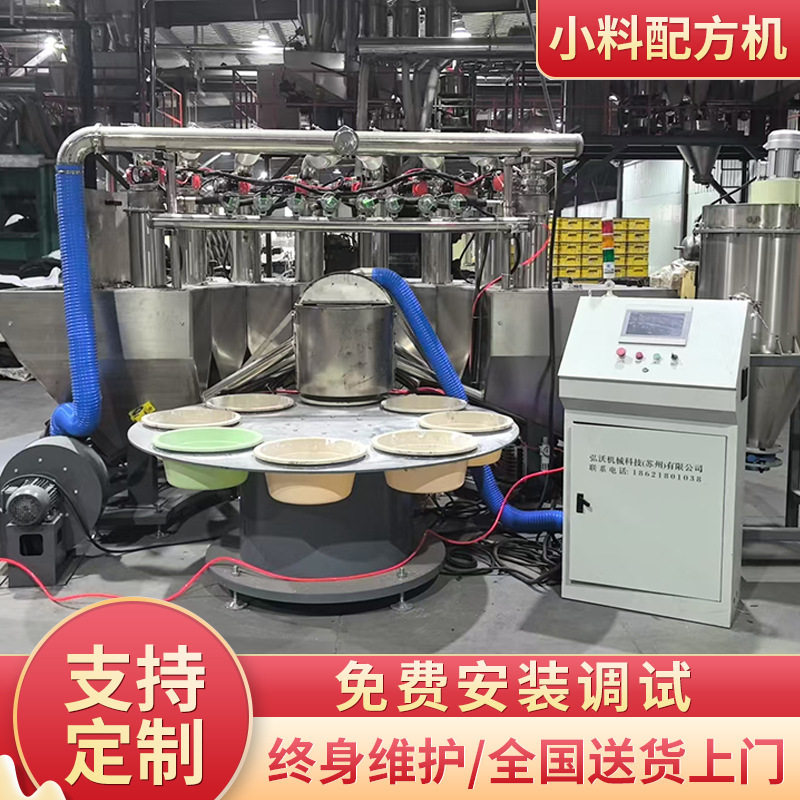 江苏自动小料配料混配机定制