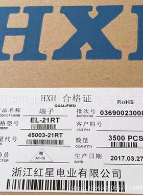 红星接插件HX45003-RTEL-21RT端子4.5MM连带端子3500只/盘