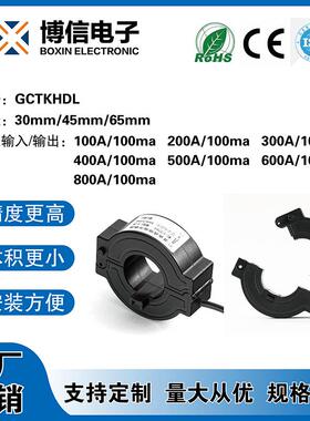 内孔30/45/60mm交流开合电流互感器100-1200A输出ma/mv精度0.2%