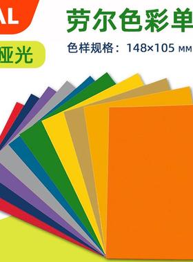 德国RAL劳尔DESIGN设计师版单张近A6格式单张1825色可选D-A6