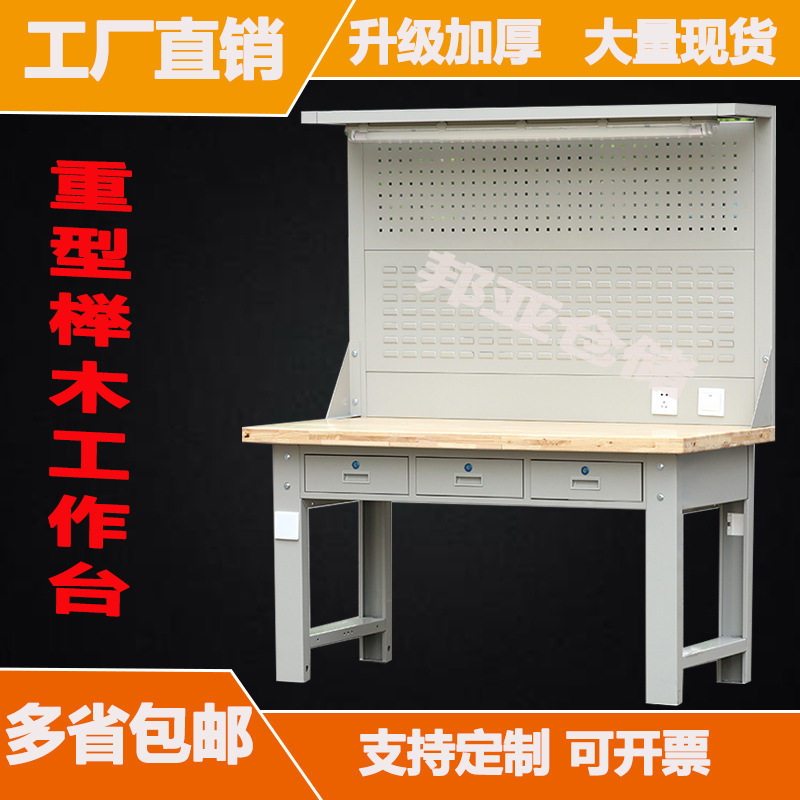 车间重型榉木三抽钳工工作台