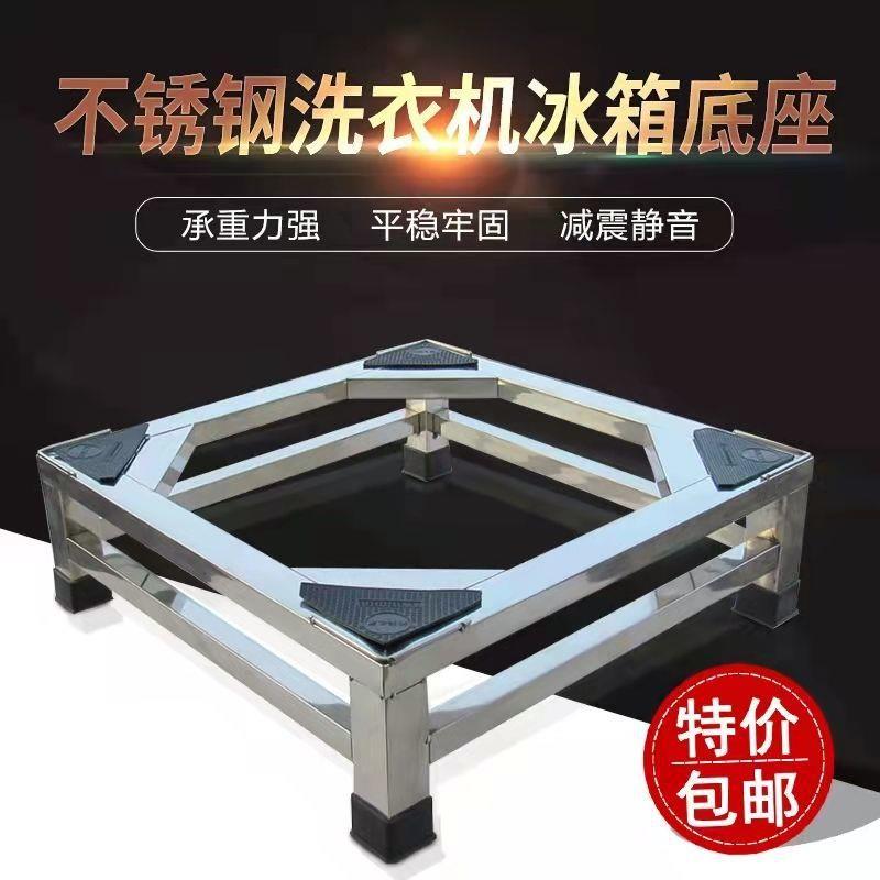 不锈钢洗衣机底座洗衣机架全自动通用托架架子冰箱底座架滚筒支架