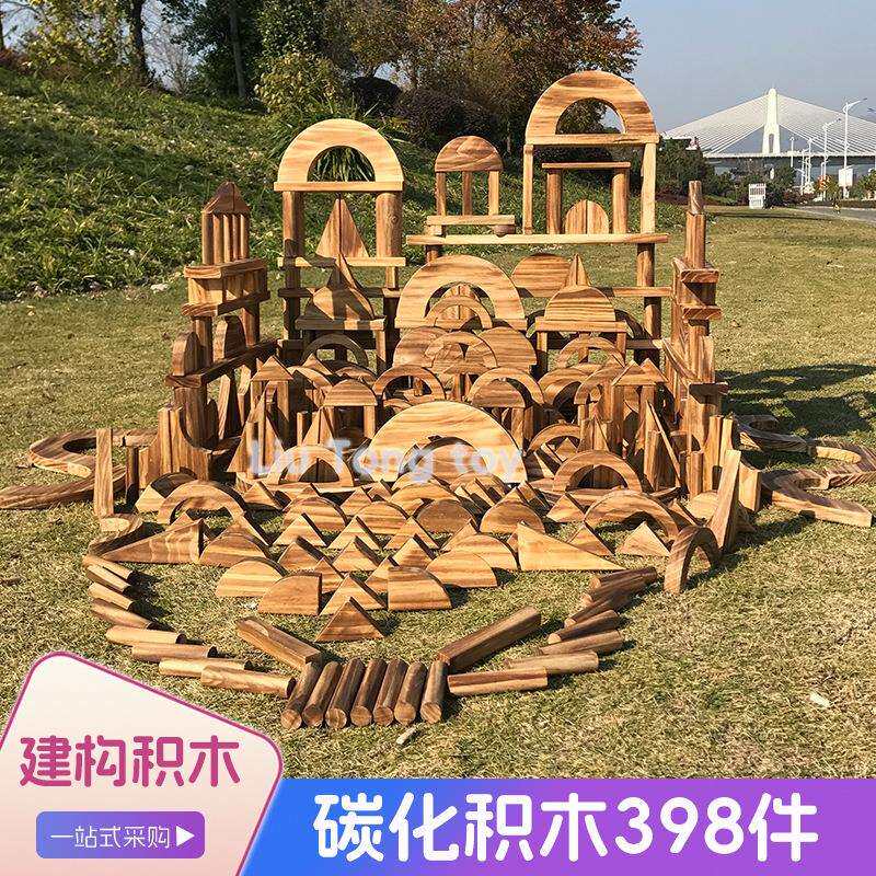 幼儿园构建室外中型碳化积木398件实心积木搭建婴幼儿益智幼教玩