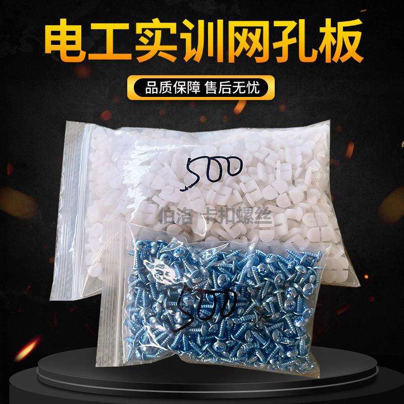 实训板卡扣螺丝电工实训板现货膨胀螺钉底座教学适用5X15孔螺丝胀